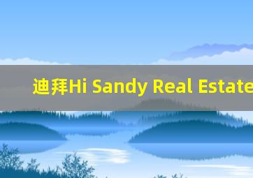 迪拜Hi Sandy Real Estate LLC